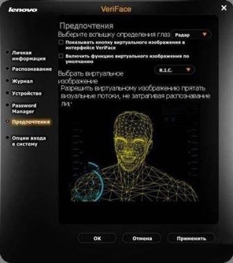 veriface lenovo скачать