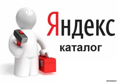 Яндекс Каталог
