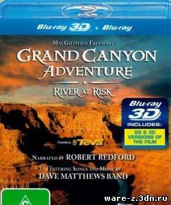 IMAX: Приключение в Большом каньоне: Река в опасности 3D - Вертикальная анаморфная стереопара